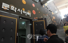 문학시어터 개관