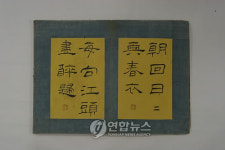 보물로 지정예고된 유한지 예서 기원첩