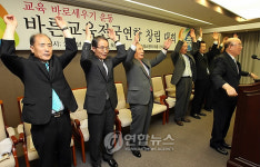 `진보교육감 견제 바른교육전국연합 출범