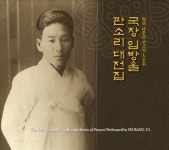 명창 임방울의 미공개 음원 발굴
