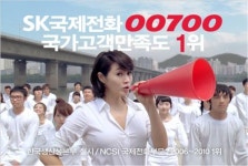 김혜수, SK국제전화 00700 모델 발탁