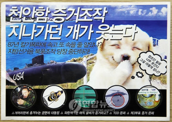'천안함 증거 조작' 유인물 뿌린 대학생 벌금형