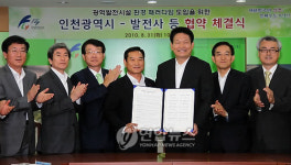 광역발전시설 환경패러다임 협약식
