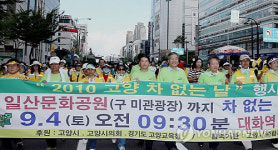 일산 문화광장~대화역 차 없는 날 행사