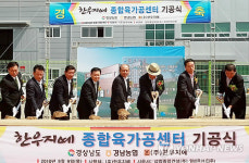 경남 한우브랜드 한우지예 종합육가공센터 기공