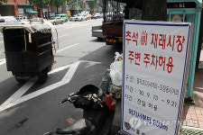 추석 전 재래시장 주변도로 주차허용