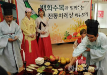 ‘전통 차례상 차리기’ 배워보세요