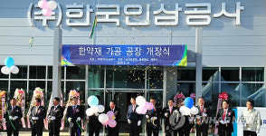 제천시 우수한약재 유통지원시설 준공