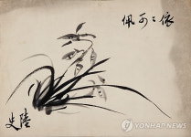 시인 이육사 묵란도