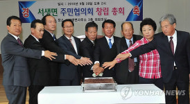 울산  서생면 주민협의회 탄생