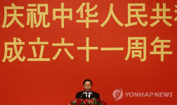 중화인민공화국 건국 61주년 리셉션