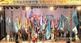 전농, 천안서 창립 20주년 기념행사