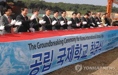 한국국제학교 제주영어도시서 착공식