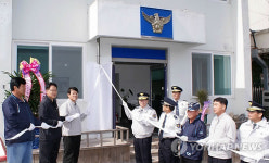 춘천경찰서, 소양댐 파견소 개소식