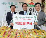 신세계첼시, 여주 명품 쌀 사랑 프로젝트