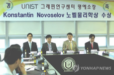 UNIST 그래핀연구센터 명예소장 노벨상 수상