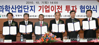 강릉과학산업단지 입주 업체 MOU