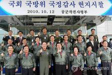 <2010 국감> 국회 국방위 공작사 현지 시찰