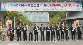 UNITAR 제주국제훈련센터 개소