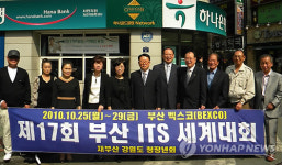 부산 ITS 세계대회 오세요