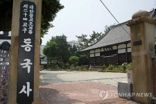 일본식 사찰 군산 동국사 창건 100주년