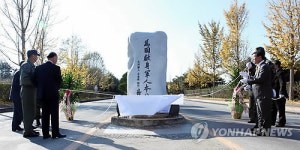 공군 19전비 안중근 의사 기념비 제막