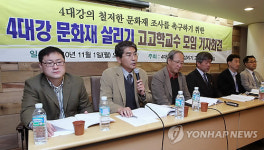 철저한 문화재 조사 요구하는 고고학 교수모임