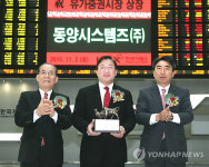 동양시스템즈(주) 유가증권시장 상장
