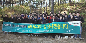 하나은행 대전 둘레길 홍보 산행