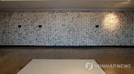 서대문형무소 역사관 추모공간