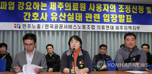 제주의료원 간호사 유산율 3배 높아