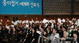 종이문화재단, 종이접기 세계화 선포