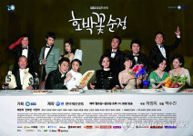 SBS 일일극 호박꽃 순정 포스터
