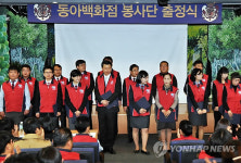 동아백화점 봉사단 출정식