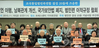 '범민련 이적규정 철회하라'