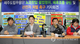 제주도립무용단 노조탄압 규탄 기자회견