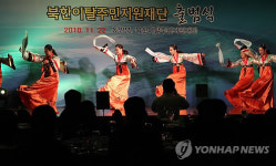 북한이탈주민지원재단 출범 축하공연