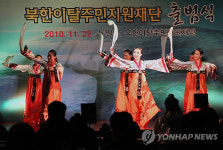 북한이탈주민지원재단 출범 축하공연