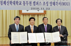 동두천 반환공여지에 침례신학대 캠퍼스 조성