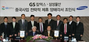 GS칼텍스-삼성물산, 中 윤활유 사업 협력