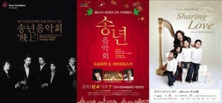 저물어가는 경인년..송년음악회 잇따라
