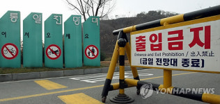 출입금지된 통일전망대