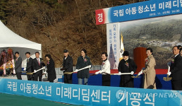 국립 아동청소년미래디딤센터 기공식