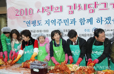 사랑의 김치, 연평도 주민에게..