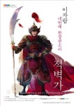 예솔이 이자람, 적벽가 완창 공연