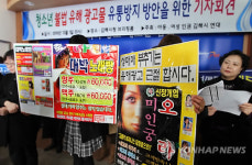 김해 어머니들 청소년 유해광고물 범람에 뿔났다