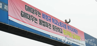 GM대우공장 정문에서 비정규직조합원 고공시위
