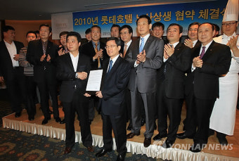 롯데호텔 노사상생협약 체결