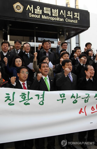 서울시장 규탄하는 서울시의회 민주당측