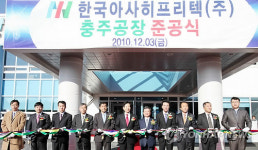 日 귀금속 전문기업 충주공장 준공